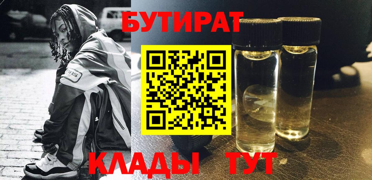 Бутират вода Екатеринбург