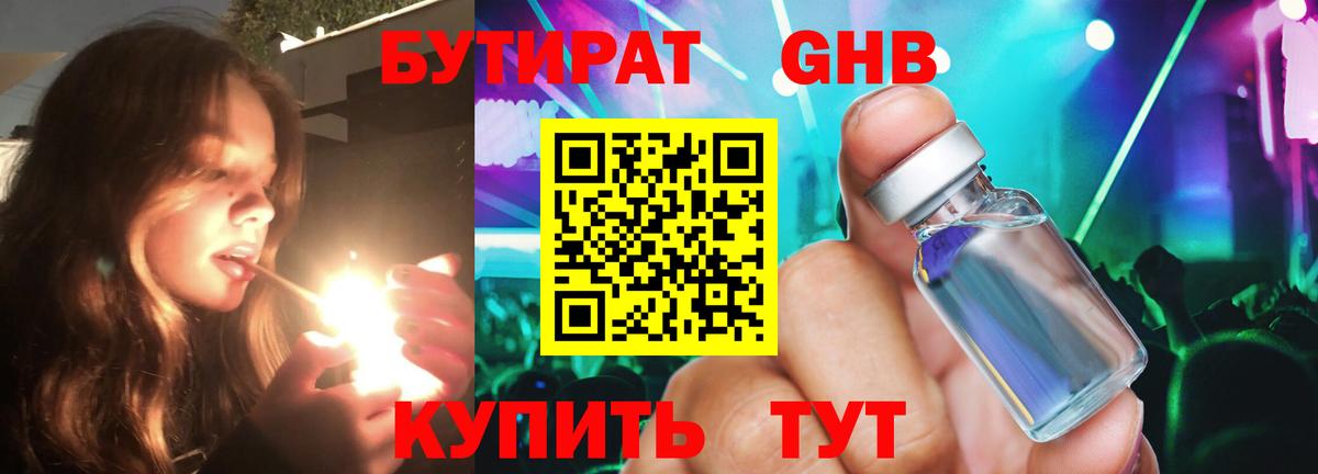 БУТИРАТ вода  Вход с VPN  Екатеринбург 