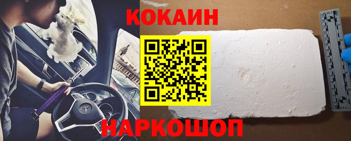 COCAIN Перу  Вход с VPN  Екатеринбург  COCAIN 97% 