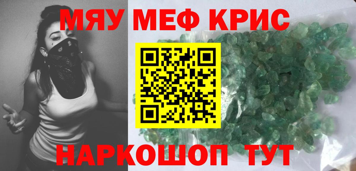 МЯУ-МЯУ мяу мяу  Вход с VPN  Меф кристаллы  МЯУ-МЯУ  Екатеринбург 